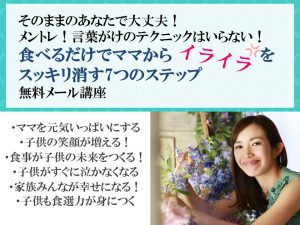 無料メール講座